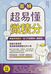 图解超易微积分