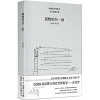 萬物的另一面 - 安奎哲
