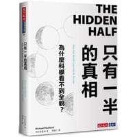 书籍 只有一半的真相的封面