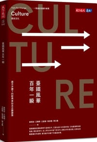 臺鐵風華·百年一瞬