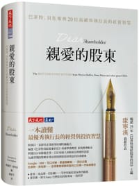 親愛的股東