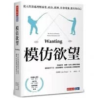 模仿欲望