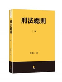 刑法總則