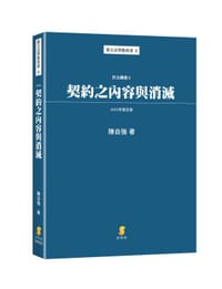 书籍 契约之内容与消灭的封面