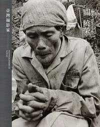 臺灣攝影家：關曉榮
