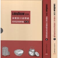 Lmuhuw語典