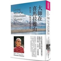 书籍 大師在喜馬拉雅山的封面