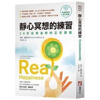 书籍 靜心冥想的練習的封面