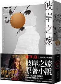 书籍 彼岸之嫁的封面