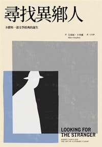 尋找異鄉人