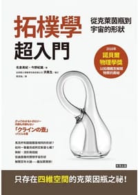 书籍 图解拓扑学超入门的封面