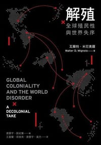 书籍 解殖：全球殖民性與世界失序的封面