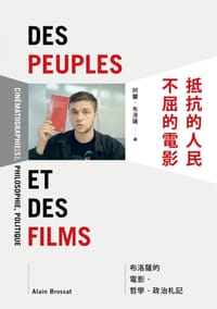 抵抗的人民．不屈的電影