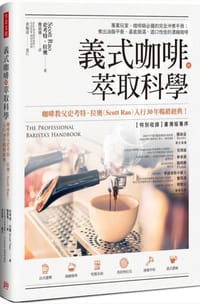 意式咖啡的萃取科学