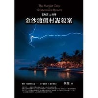 金沙渡假村謀殺案
