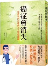 癌症會消失
