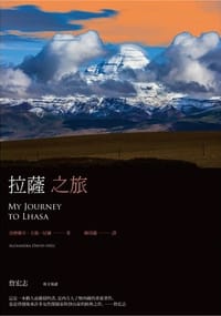 书籍 拉薩之旅的封面