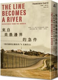 來自美墨邊界的急件：一個前邊境巡邏員的沉痛告白
