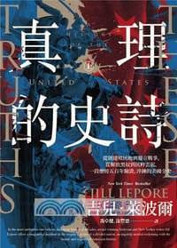 书籍 真理的史詩的封面