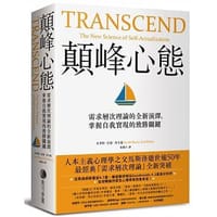 顛峰心態