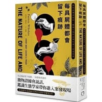 每具屍體都會留下痕跡