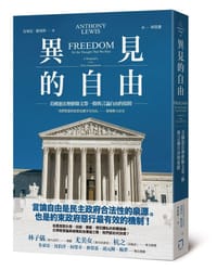 书籍 異見的自由的封面