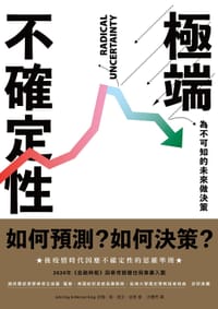 極端不確定性