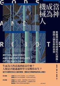 书籍 當神成為機械人的封面