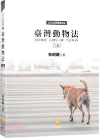 臺灣動物法