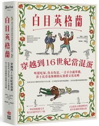 白目英格蘭