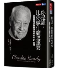 书籍 你是誰，比你做什麼更重要：英國管理大師韓第寫給你的21封信的封面