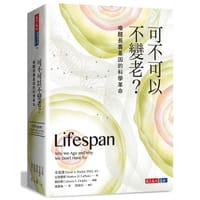 书籍 可不可以不变老？的封面