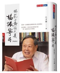 杨振宁传 - 江才健