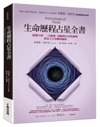 生命历程占星全书 - 布莱恩克拉克, Brian Clark