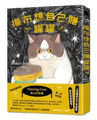 摸布想自己賺罐罐