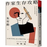 书籍 作家生存攻略的封面