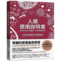 人類使用說明書