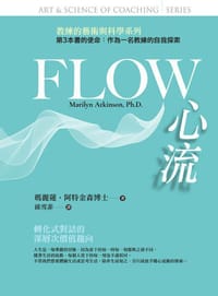 Flow 心流