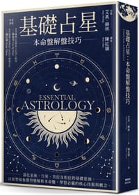 书籍 基礎占星的封面