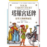 塔羅宮廷牌
