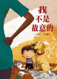 我不是故意的（三版） - 郝廣才