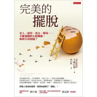 书籍 完美的擺脫的封面