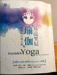 昆达里尼瑜伽