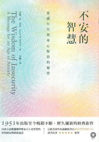 不安的智慧
