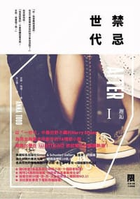 禁忌世代