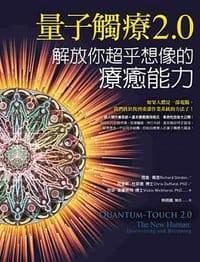 量子觸療2.0