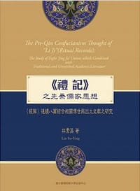 书籍 《禮記》之先秦儒家思想的封面