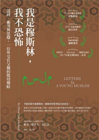 我是穆斯林，我不恐怖