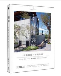 书籍 襲園．和美術館一起過生活的封面