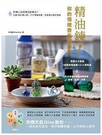 精油鍊！你的情緒香氣護身符